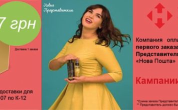 Уникальная возможность доставки заказов Эйвон на отделения Новой Почты Unikalnaya-vozmozhnost-dostavki-zakazov-Eyvon-na-otdeleniya-Novoy-Pochty