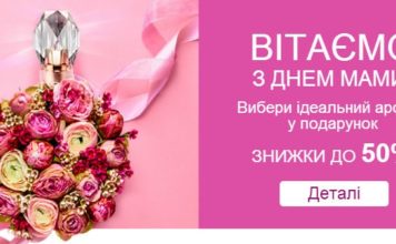 Выбери идеальный аромат для мамы от Эйвон den-materi-vmeste-s-avon