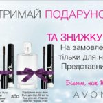 Avon-programma-PRNP-08-2017
