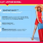 Aktsiya-Letniy-voyazh-v-kataloge-Eyvon-09-2017