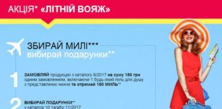 Aktsiya-Letniy-voyazh-v-kataloge-Eyvon-09-2017
