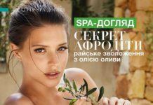 Экспертный уход для лица в каталоге Эйвон 10-2017 SPA-ukhod-v-kataloge-AVON-10-2017