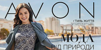 novinki-mini-kataloga-avon-13-2017