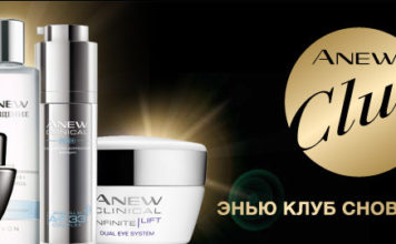 Программа AVON CLUB Programma-AVON-CLUB