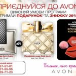 avon-prnp-01-2018
