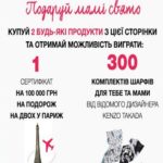 aktsiya-ot-eyvon-podari-mame-prazdnik-poyezdku-v-parizh