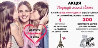 aktsiya-ot-eyvon-podari-mame-prazdnik-poyezdku-v-parizh