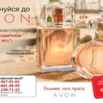 avon-07-2018
