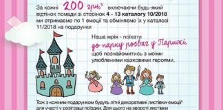 aktsiya-ot-eyvon-letniye-kanikuly-v-Parizhe