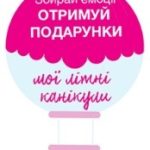 avon-letniye-kanikuly-v-paris
