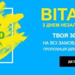 Wow-skidka-30%-Tolko-ko-Dnyu-Nezavisimosti