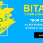 Wow-skidka-30%-Tolko-ko-Dnyu-Nezavisimosti