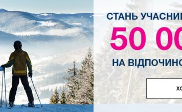 Вигравай сертифікат на суму 50 000 грн і влаштуй відпустку своєї мрії! v-bukovel-ot-avon