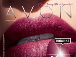 avon-katalog-16-2018