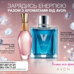 avon-listovka-16-2018