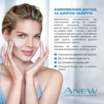 Avon-Anew-2018-2