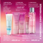 Avon-Anew-2018-5