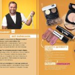 avon-trend-gid-2019-5