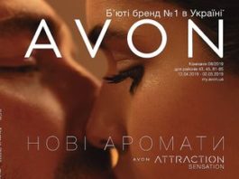 avon-katalog-08-2019