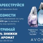 avon-08-2019-1