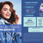 avon-banner-08-2019-1