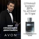 avon-banner-10-2019-2