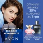 avon-banner-10-2019