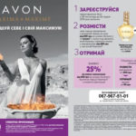 avon-banner-16-17-2019-justin