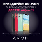 avon-banner-k03-202-1