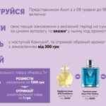 avon-banner-07-2020-2