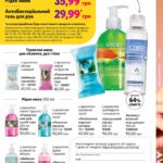 Действующий каталог Avon 11-2020