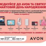 avon-banner-11-2020