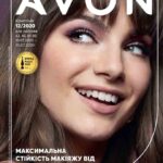 Эйвон каталог 12-2020