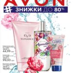 avon-sale-12-2020