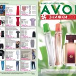 avon-sale-13-2020-1