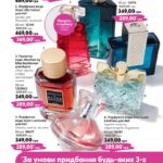 avon-katalog-01-2021-4