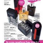 avon-katalog-01-2021-8