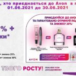 avon-banner-06-2021-3