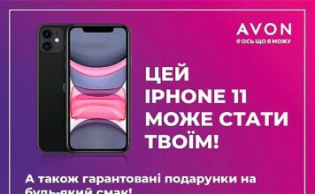Розіграш IPhone 11 від AVON avon-iphone-11
