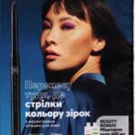 avon-katalog-08-2021-6