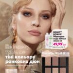 avon-katalog-08-2021-4