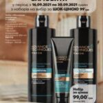 avon-katalog-09-2021-7