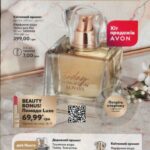 avon-katalog-10-2021-3