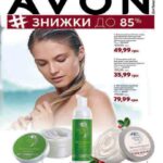 avon-sale-08-2021