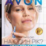avon-katalog-01-2022-1