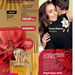 avon-katalog-12-2021-11