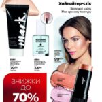 avon-sale-01-2022-10